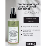 Спрей для волос текстурирующий солевой PROFESSIONAL hair focus (150 мл), купить в Луганске, заказ, Донецк